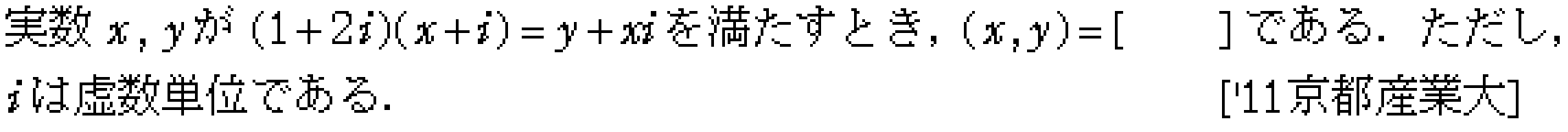 数学2 複素数と方程式 複素数 問題9の問題画像