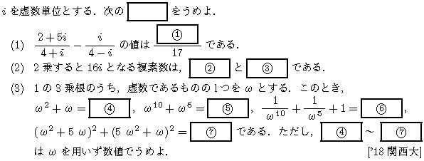 数学2 複素数と方程式 複素数 問題12の問題画像