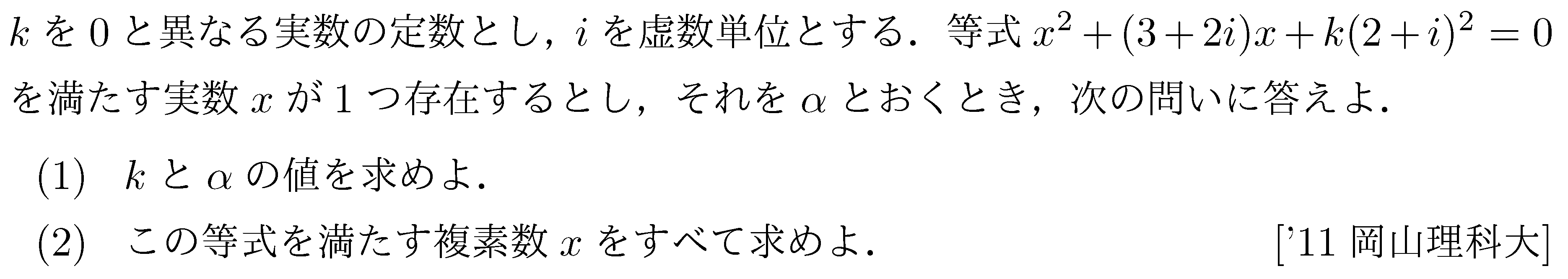 数学2 複素数と方程式 複素数 問題13の問題画像