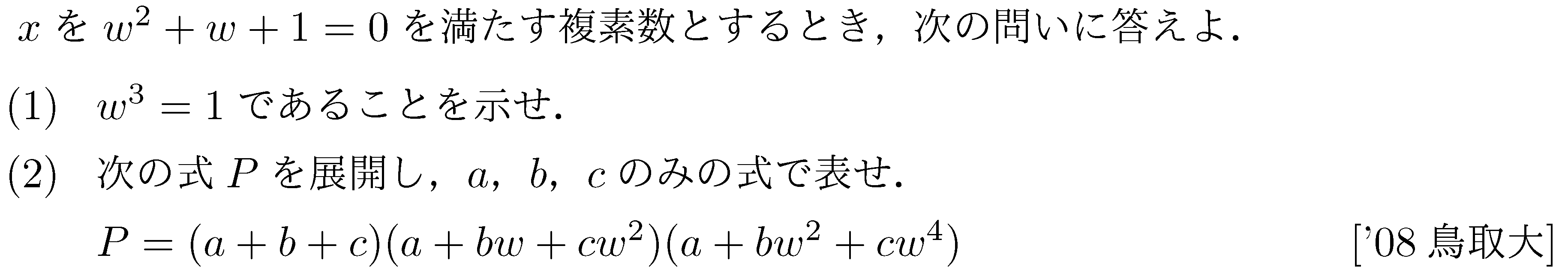 数学2 複素数と方程式 複素数 問題15の問題画像