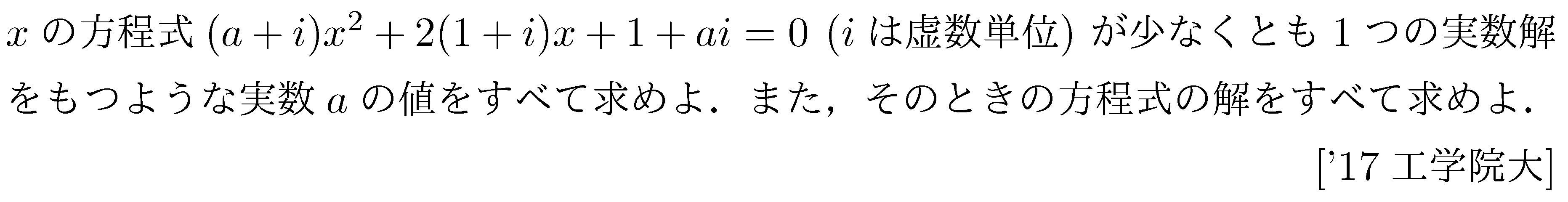 数学2 複素数と方程式 複素数 問題16の問題画像