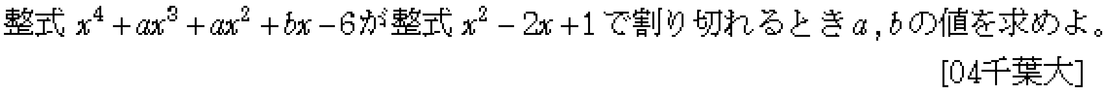 数学2 複素数と方程式 因数定理･剰余の定理 問題1の問題画像