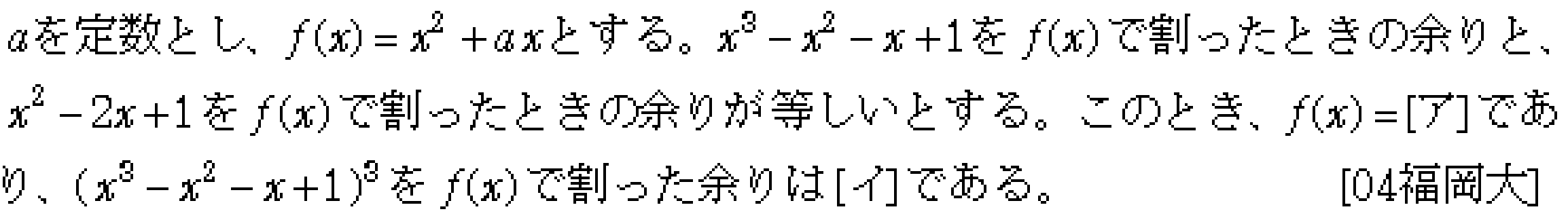 数学2 複素数と方程式 因数定理･剰余の定理 問題4の問題画像