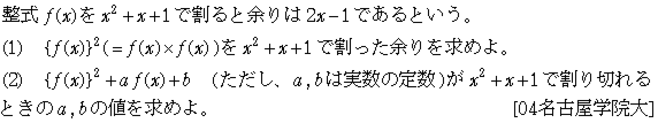 数学2 複素数と方程式 因数定理･剰余の定理 問題5の問題画像