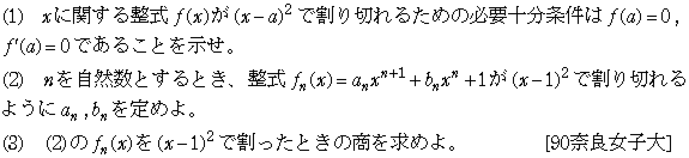 数学2 複素数と方程式 因数定理･剰余の定理 問題6の問題画像