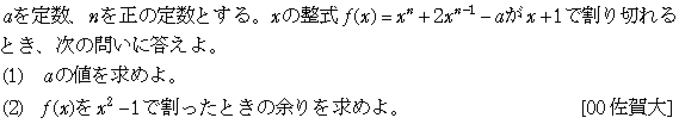 数学2 複素数と方程式 因数定理･剰余の定理 問題10の問題画像