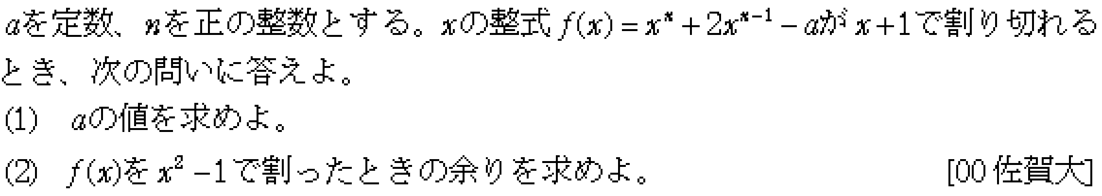数学2 複素数と方程式 因数定理･剰余の定理 問題13の問題画像