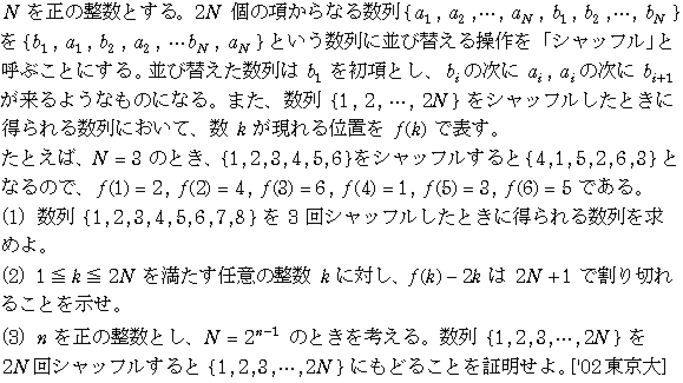数学2 複素数と方程式 因数定理･剰余の定理 問題14の問題画像