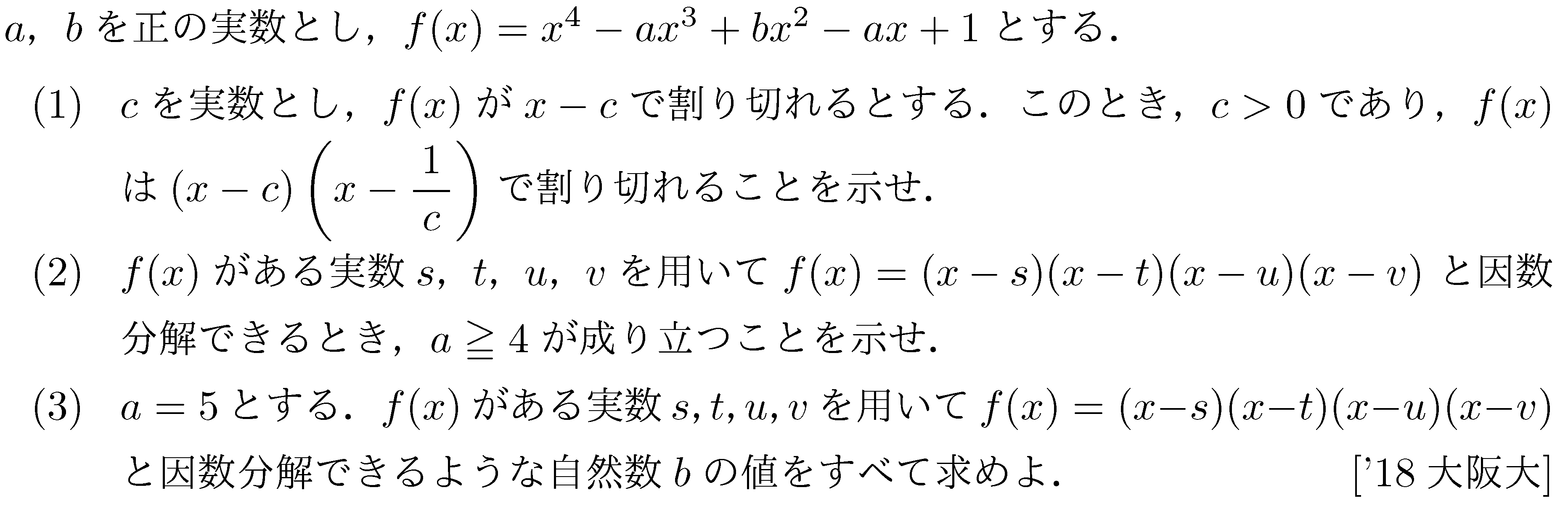 数学2 複素数と方程式 因数定理･剰余の定理 問題29の問題画像