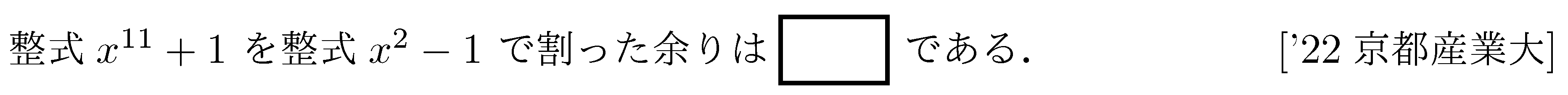 数学2 複素数と方程式 因数定理･剰余の定理 問題30の問題画像
