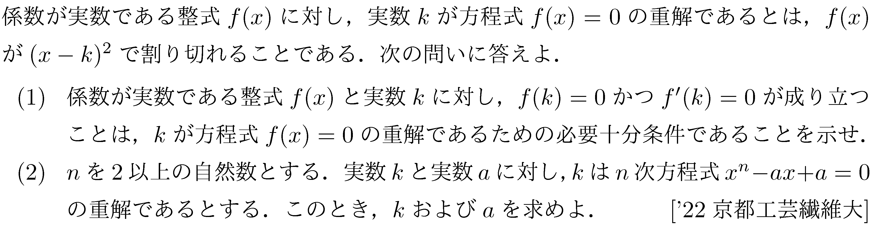 数学2 複素数と方程式 因数定理･剰余の定理 問題31の問題画像