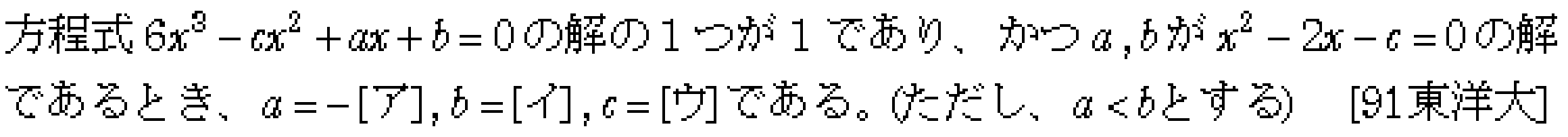 数学2 複素数と方程式 高次方程式 問題1の問題画像