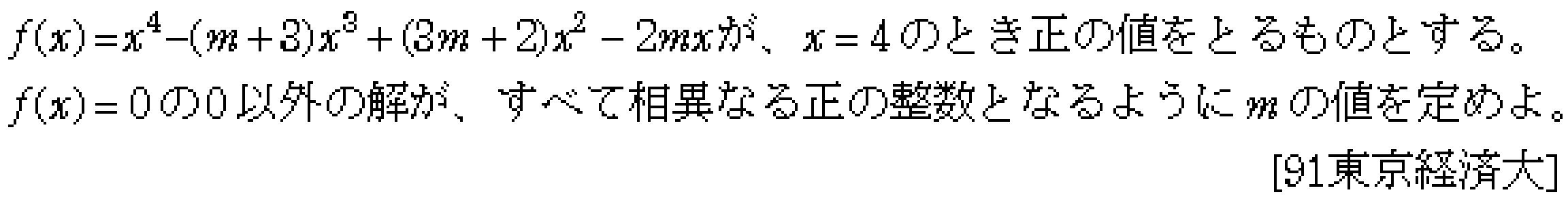 数学2 複素数と方程式 高次方程式 問題2の問題画像