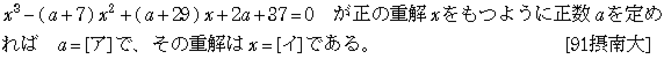 数学2 複素数と方程式 高次方程式 問題4の問題画像