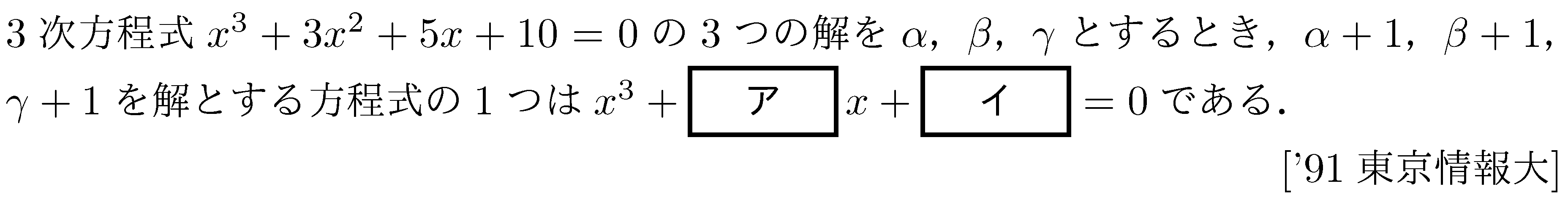 数学2 複素数と方程式 高次方程式 問題6の問題画像