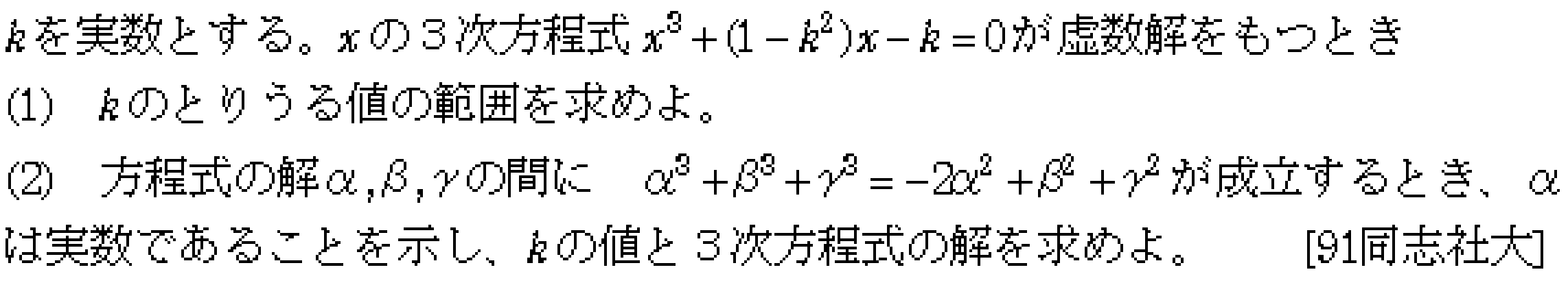 数学2 複素数と方程式 高次方程式 問題7の問題画像