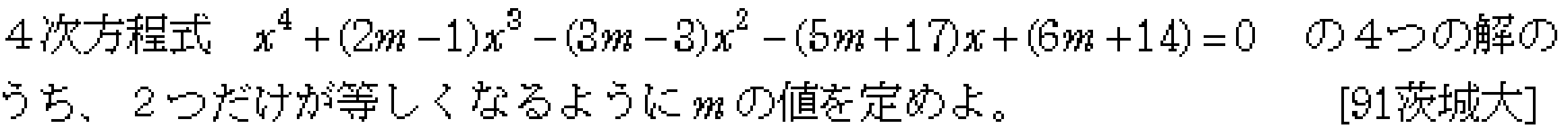 数学2 複素数と方程式 高次方程式 問題8の問題画像
