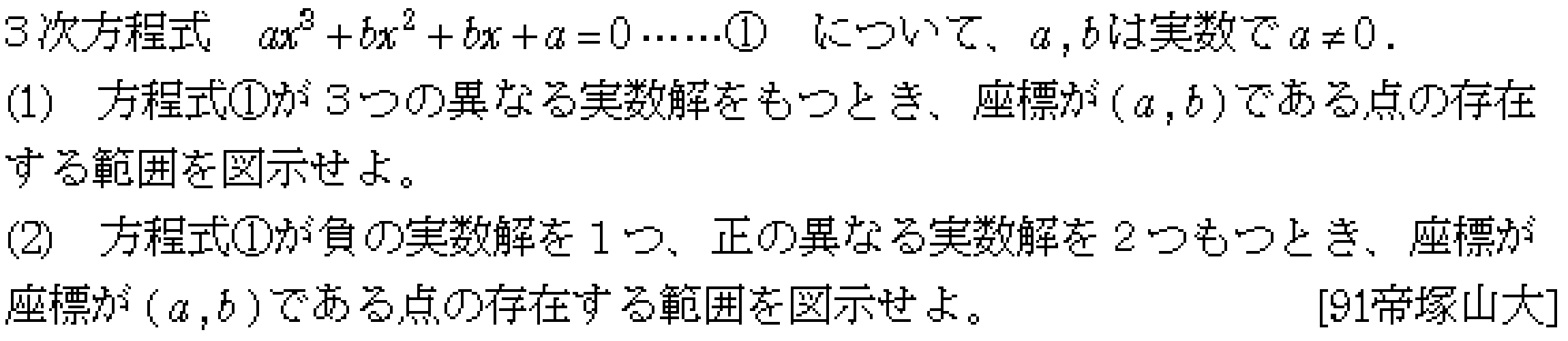 数学2 複素数と方程式 高次方程式 問題9の問題画像