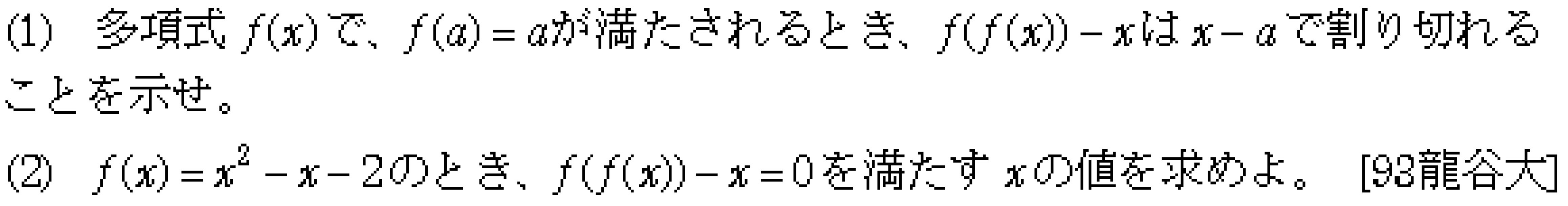 数学2 複素数と方程式 高次方程式 問題12の問題画像