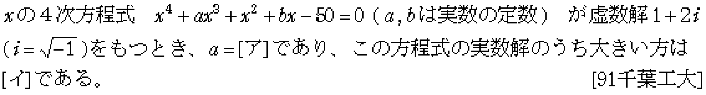 数学2 複素数と方程式 高次方程式 問題14の問題画像