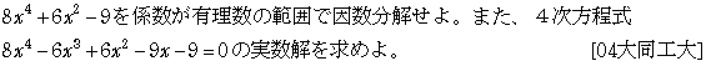 数学2 複素数と方程式 高次方程式 問題15の問題画像