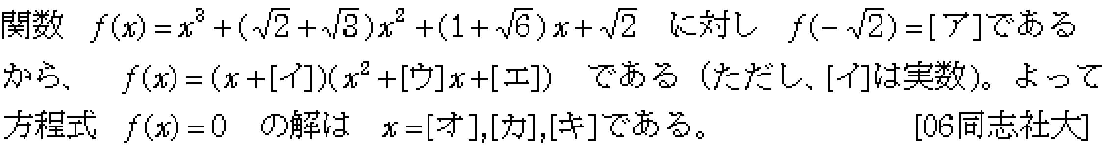 数学2 複素数と方程式 高次方程式 問題17の問題画像