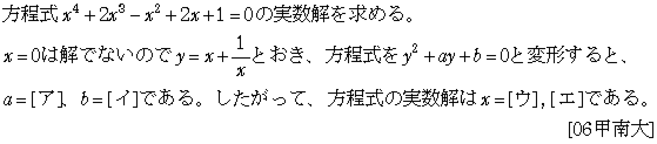 数学2 複素数と方程式 高次方程式 問題23の問題画像