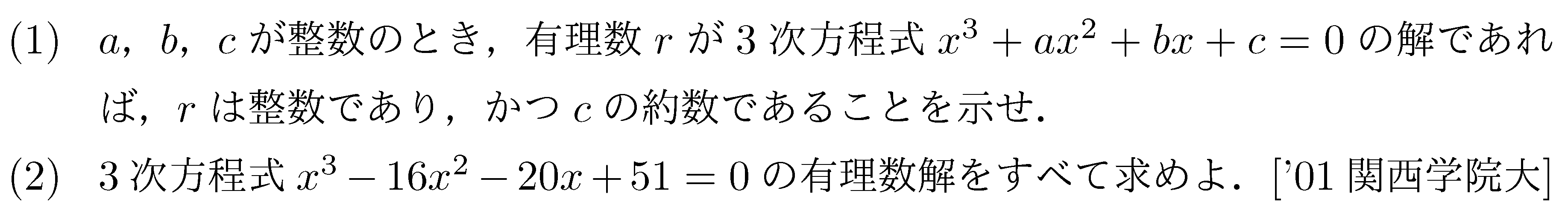 数学2 複素数と方程式 高次方程式 問題25の問題画像