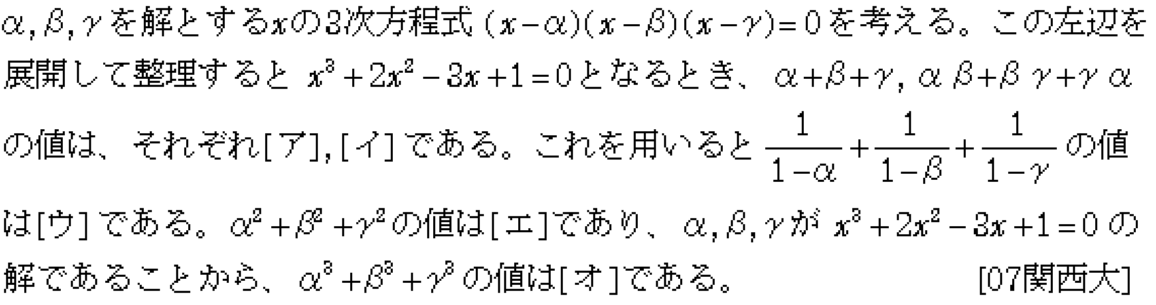 数学2 複素数と方程式 高次方程式 問題27の問題画像