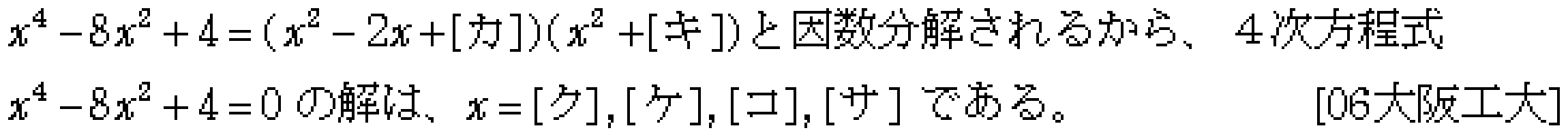 数学2 複素数と方程式 高次方程式 問題28の問題画像