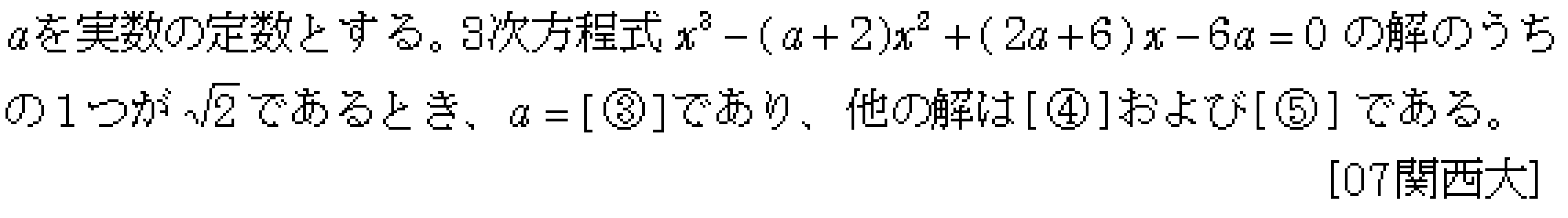 数学2 複素数と方程式 高次方程式 問題29の問題画像