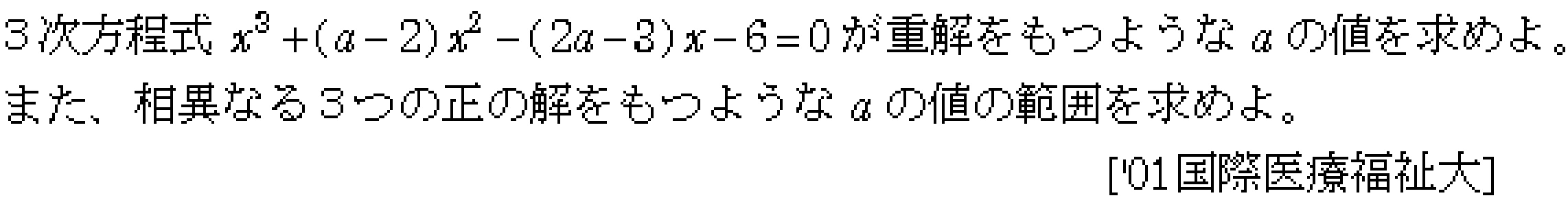 数学2 複素数と方程式 高次方程式 問題30の問題画像