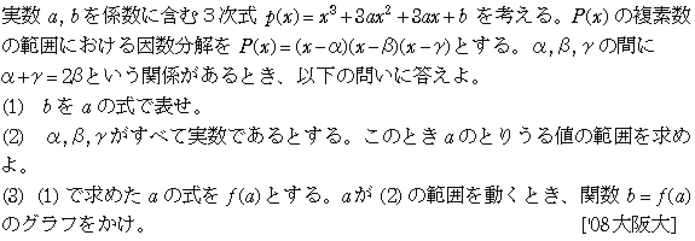 数学2 複素数と方程式 高次方程式 問題31の問題画像