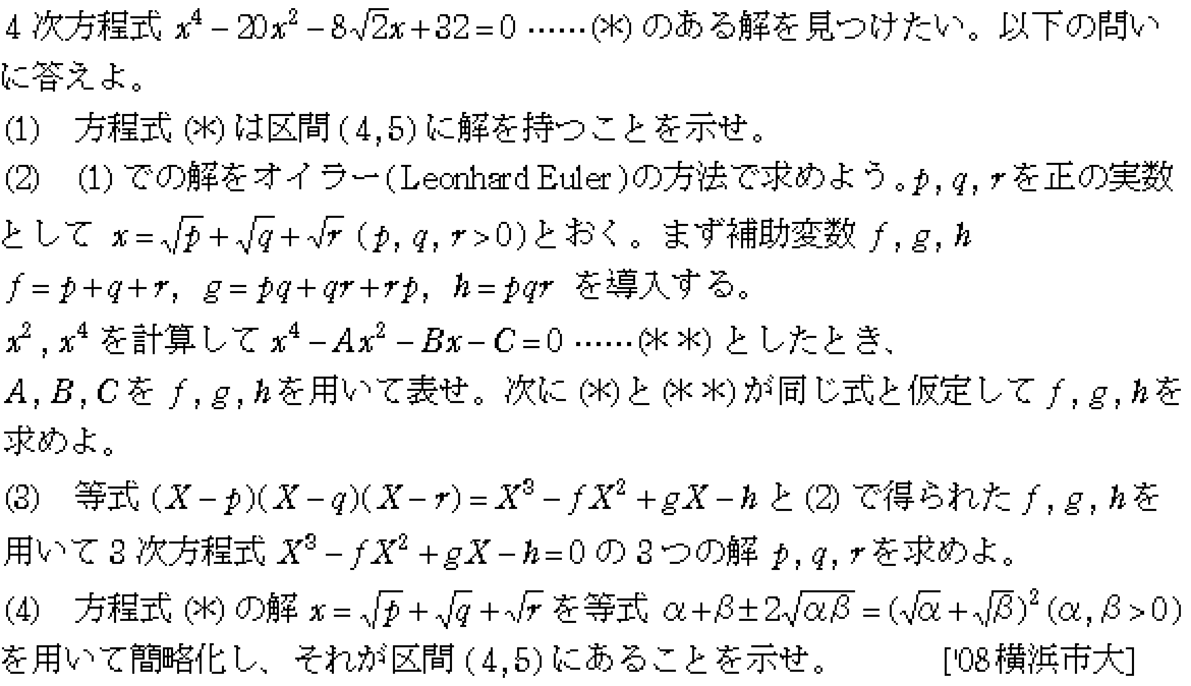 数学2 複素数と方程式 高次方程式 問題32の問題画像