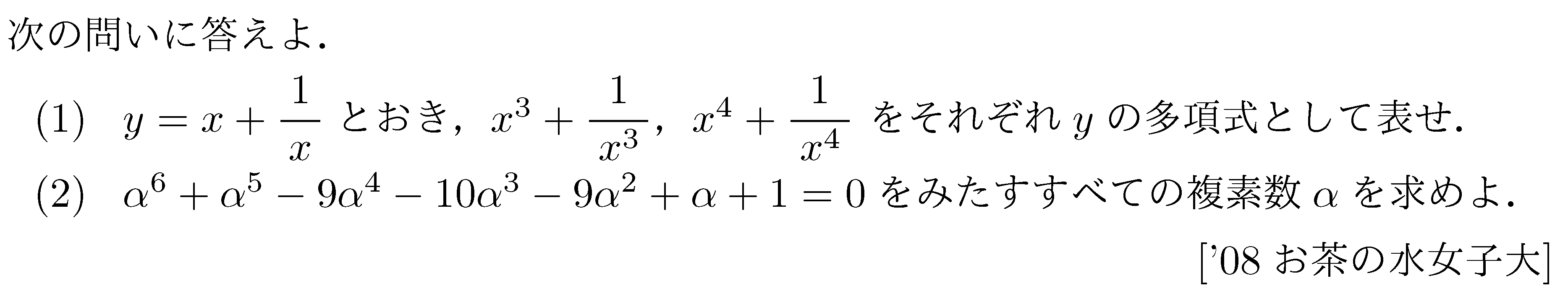 数学2 複素数と方程式 高次方程式 問題33の問題画像