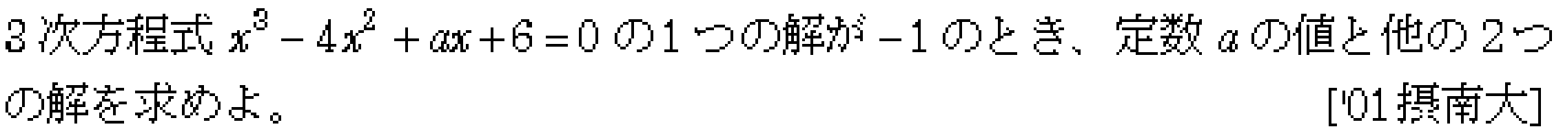 数学2 複素数と方程式 高次方程式 問題34の問題画像