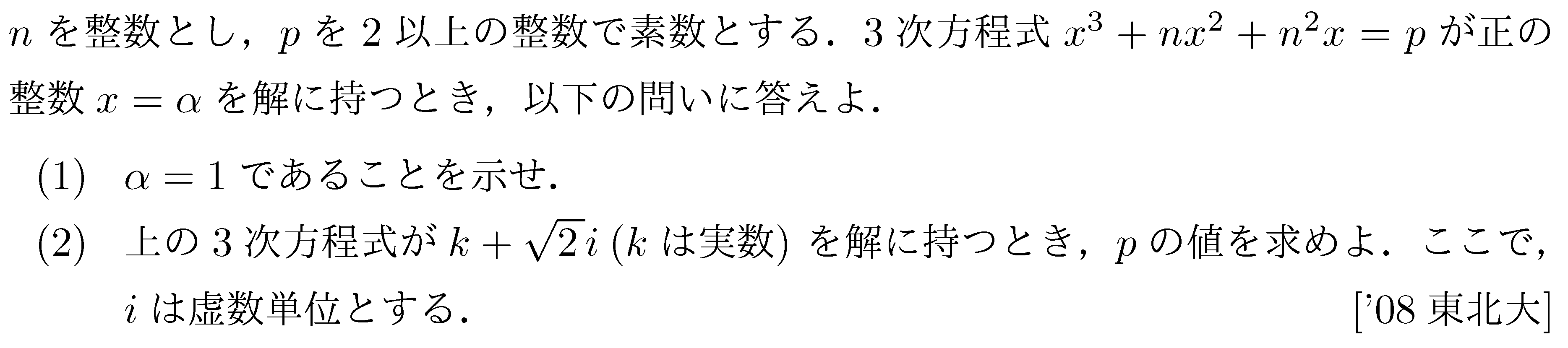 数学2 複素数と方程式 高次方程式 問題35の問題画像
