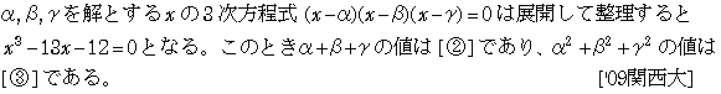 数学2 複素数と方程式 高次方程式 問題36の問題画像