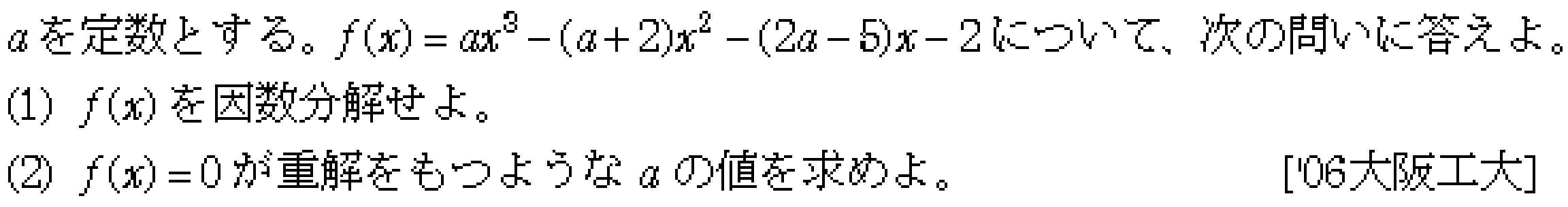 数学2 複素数と方程式 高次方程式 問題37の問題画像