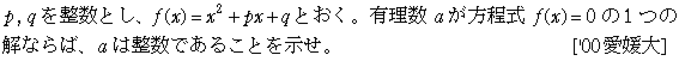 数学2 複素数と方程式 高次方程式 問題38の問題画像