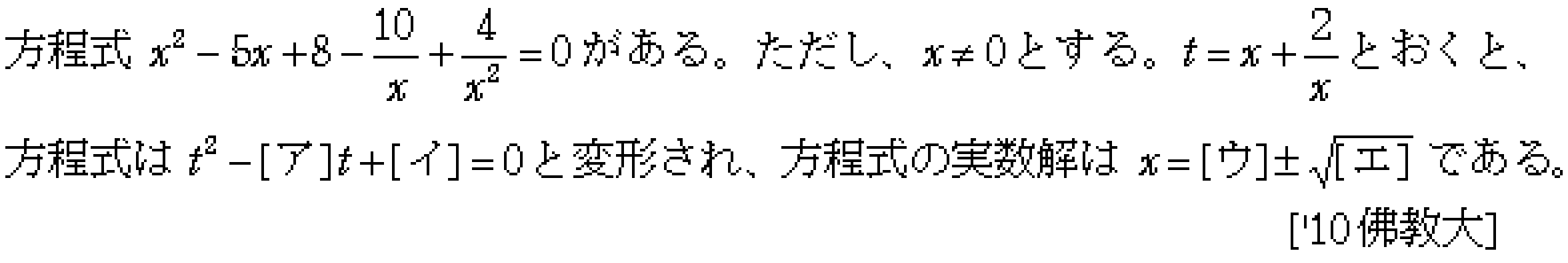 数学2 複素数と方程式 高次方程式 問題39の問題画像