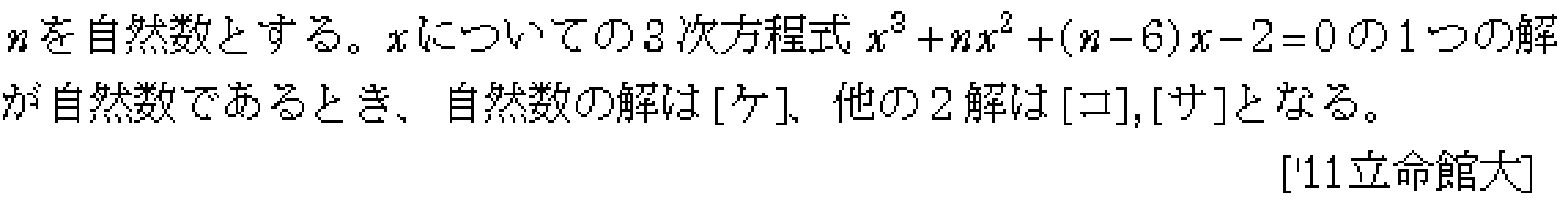 数学2 複素数と方程式 高次方程式 問題40の問題画像