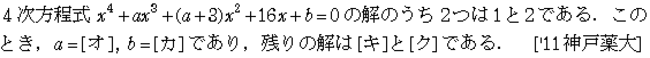 数学2 複素数と方程式 高次方程式 問題41の問題画像