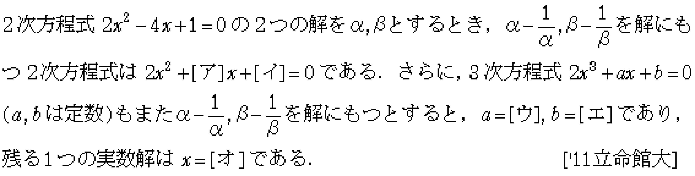 数学2 複素数と方程式 高次方程式 問題42の問題画像