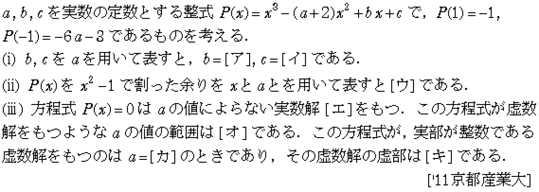数学2 複素数と方程式 高次方程式 問題43の問題画像