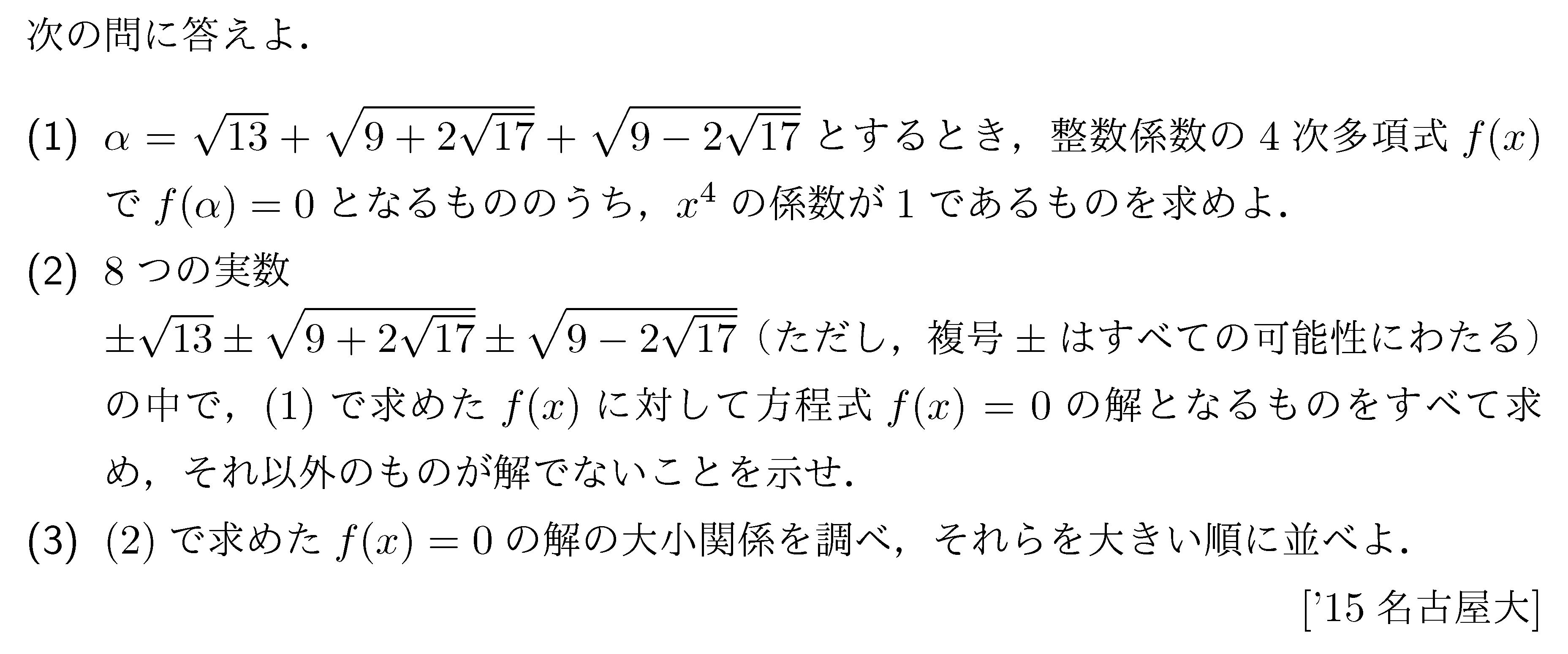 数学2 複素数と方程式 高次方程式 問題48の問題画像