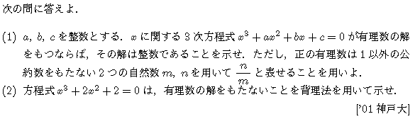 数学2 複素数と方程式 高次方程式 問題49の問題画像