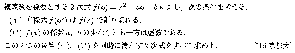 数学2 複素数と方程式 高次方程式 問題50の問題画像