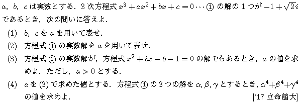 数学2 複素数と方程式 高次方程式 問題51の問題画像
