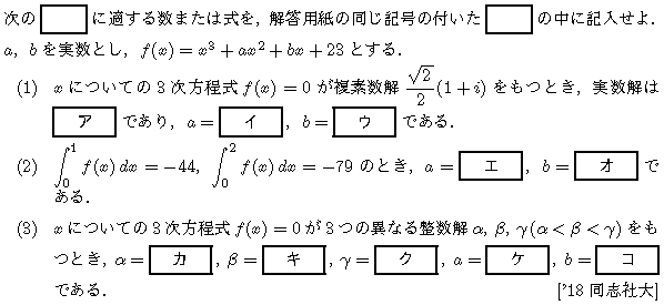 数学2 複素数と方程式 高次方程式 問題52の問題画像